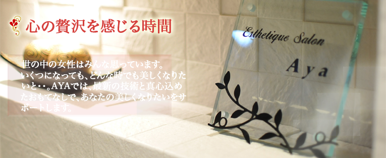 �S���ґ�������鎞�ԁ@�̂ɋ����@�ɏ�g���[�g�����g�@�G�X�e�e�B�b�N�T���� aya